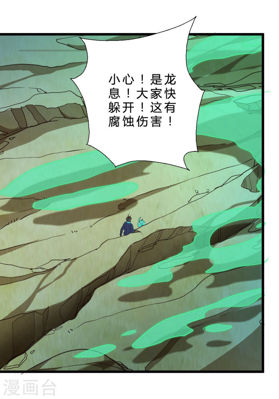 第45话骨龙-不思议异界游侠-雷霆游戏（第7张）